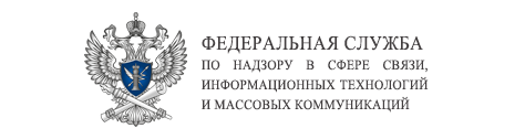 ФЕДЕРАЛЬНАЯ СЛУЖБА ПО НАДЗОРУ В СФЕРЕ СВЯЗИ, ИНФОРМАЦИОННЫХ ТЕХНОЛОГИЙ И МАССОВЫХ КОММУНИКАЦИЙ.