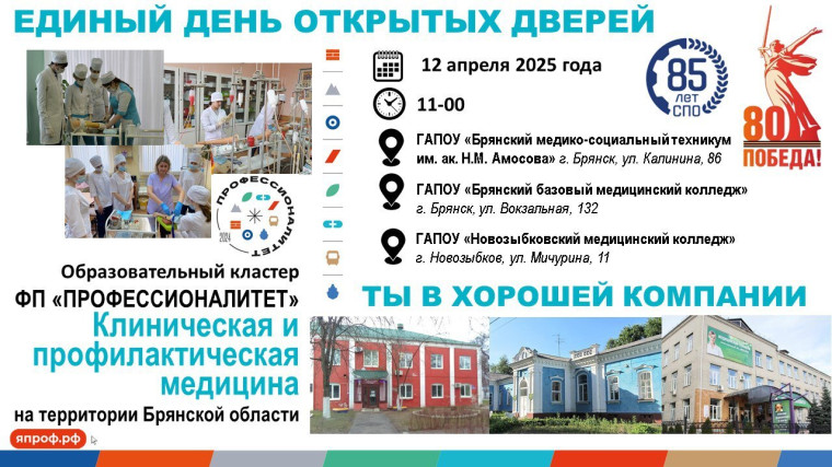 12 апреля - Единый день открытых дверей ФП «Профессионалитет».