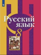 Русский язык